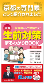 京都の専門家として紹介されました